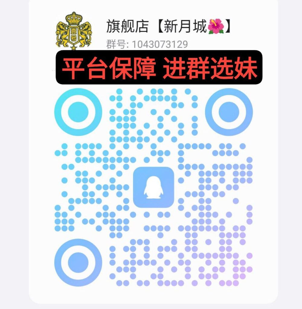 QQ群1043073129春欲楼认证推荐🌹全国一二三线中高端外围 8年老店-春欲楼